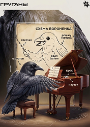 Спасибо, Груганы!